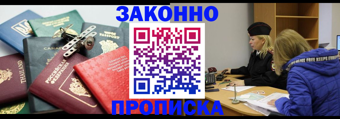прописка в Янауле