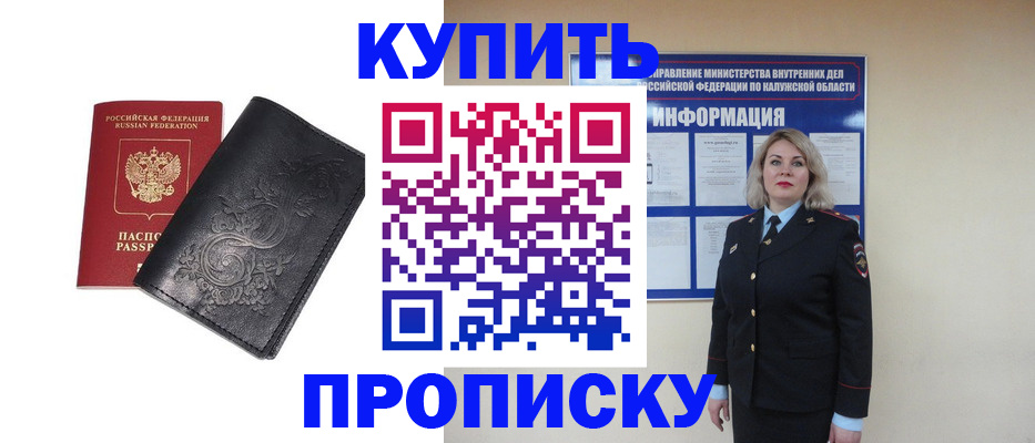 прописка 2025 в Янауле