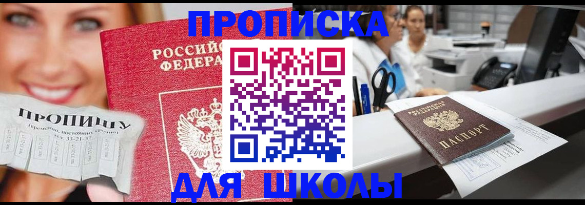 временная регистрация купить в Янауле