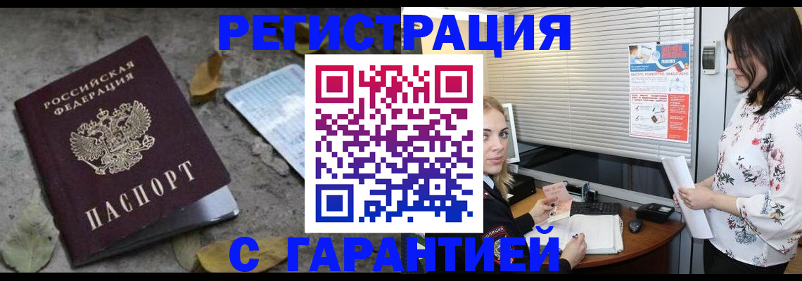 временная регистрация в Янауле